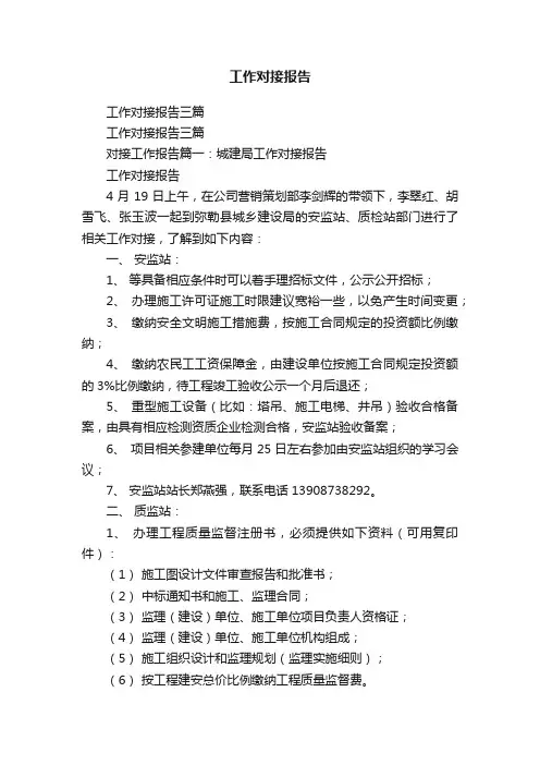 工作对接报告三篇