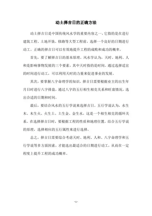 动土择吉日的正确方法