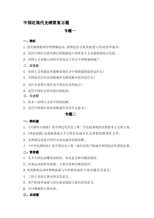中国近代史纲要期末考试复习题