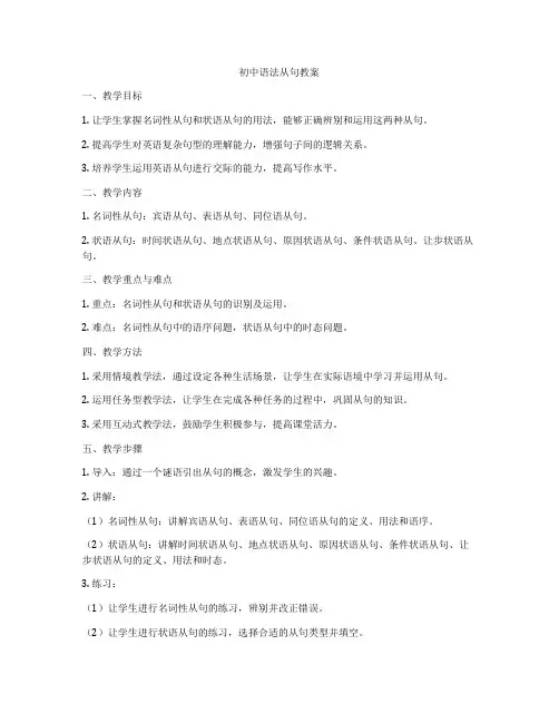 初中语法从句教案