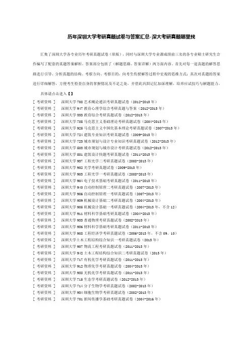 历年深圳大学考研真题试卷与答案汇总深大考研真题哪里找