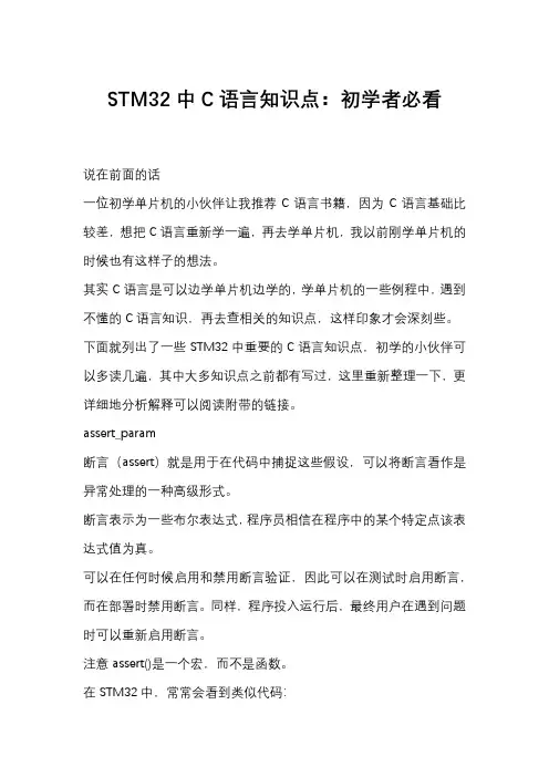 STM32中C语言知识点：初学者必看