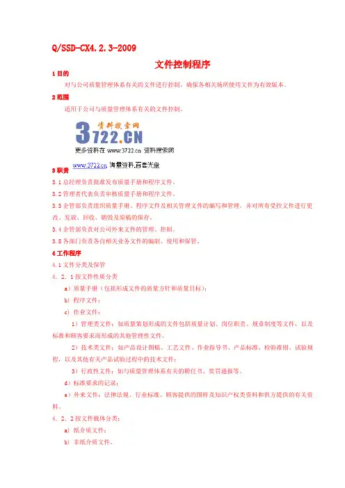 盛世达电力工程有限公司程序文件