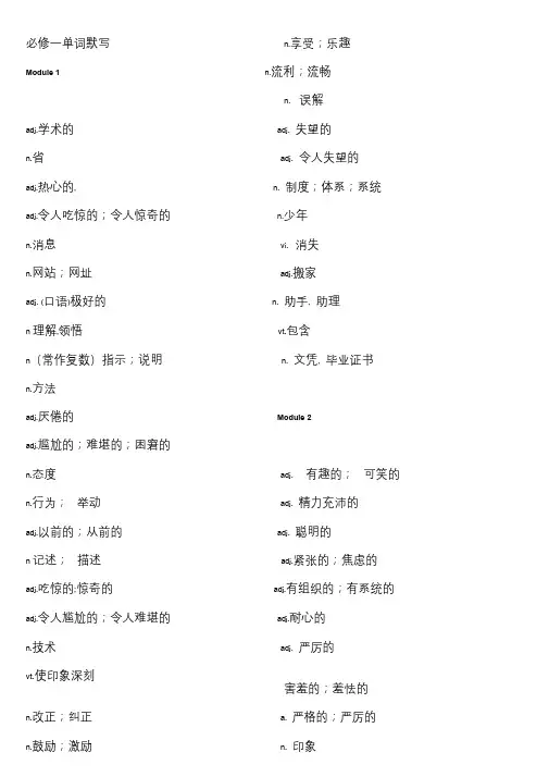 外研版高中英语必修一单词默写表[中文]
