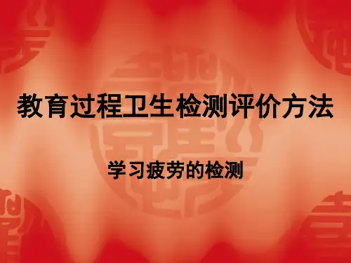 儿少实验—学习疲劳的检测