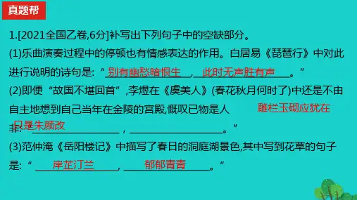 2023版高考语文一轮总复习专题六名篇名句默写真题训练课件