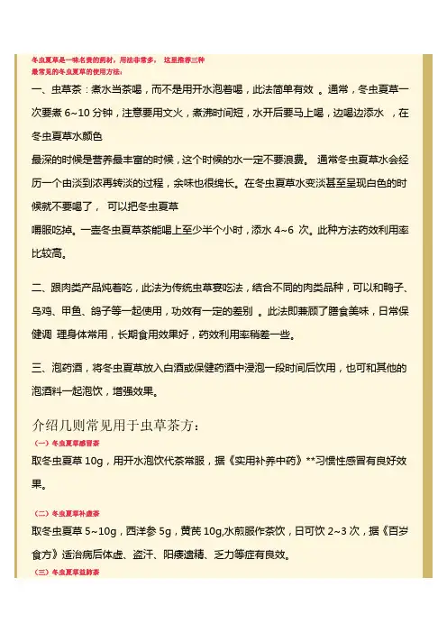 冬虫夏草的食用方法