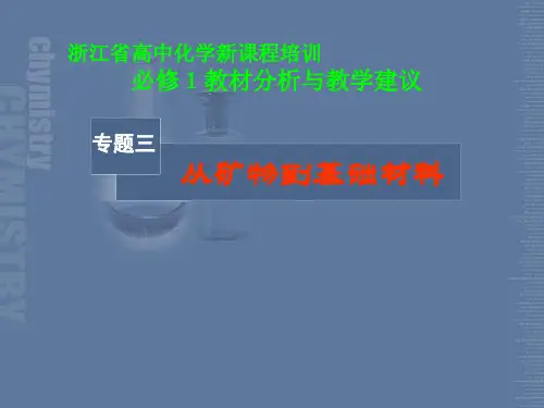 从矿物到基础材料ppt课件下载4