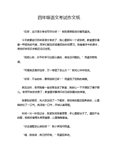 四年级语文考试作文纸