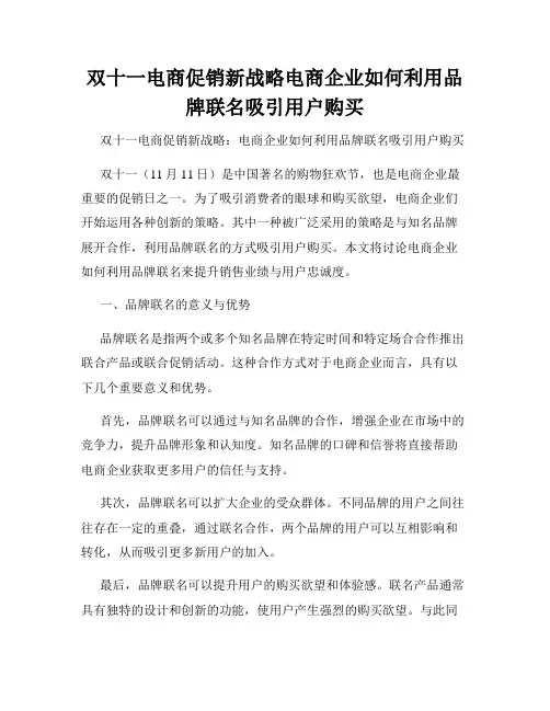 双十一电商促销新战略电商企业如何利用品牌联名吸引用户购买
