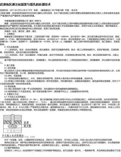 岩溶地区灌注桩漏浆与塌孔的处理技术