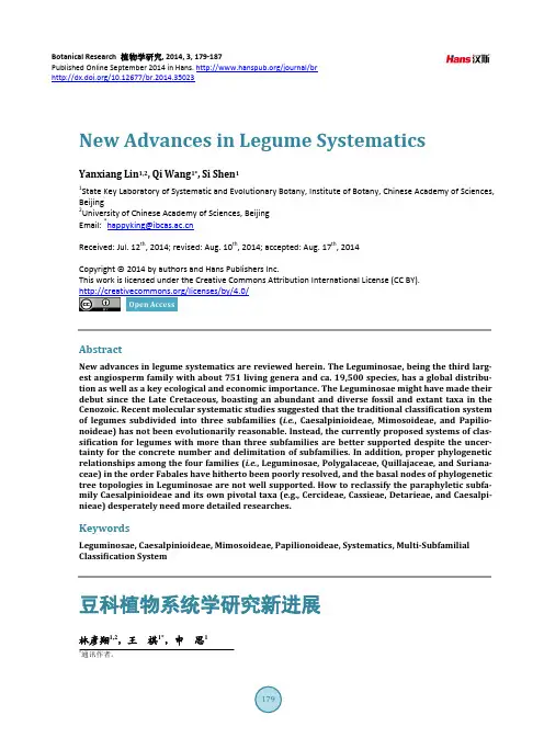 豆科植物系统学研究新进展
