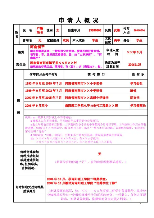 申请人概况