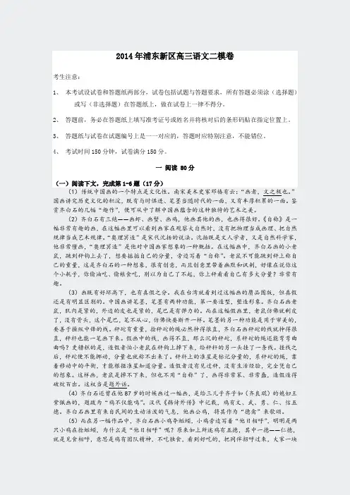 上海模考题真题-2014年浦东新区高三语文二模卷