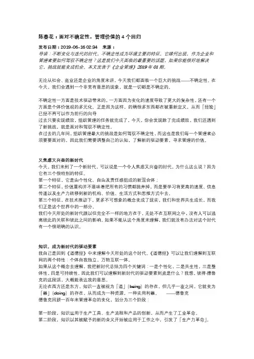 陈春花 管理价值的四个回归