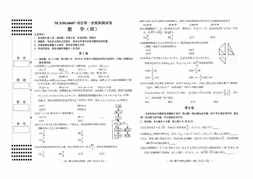 江西省南昌市2016届高三第一次模拟考试数学(理)试题(版)