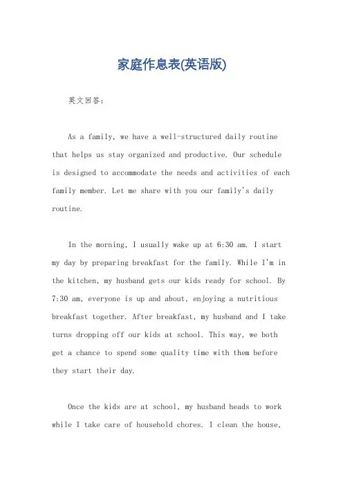 家庭作息表(英语版)