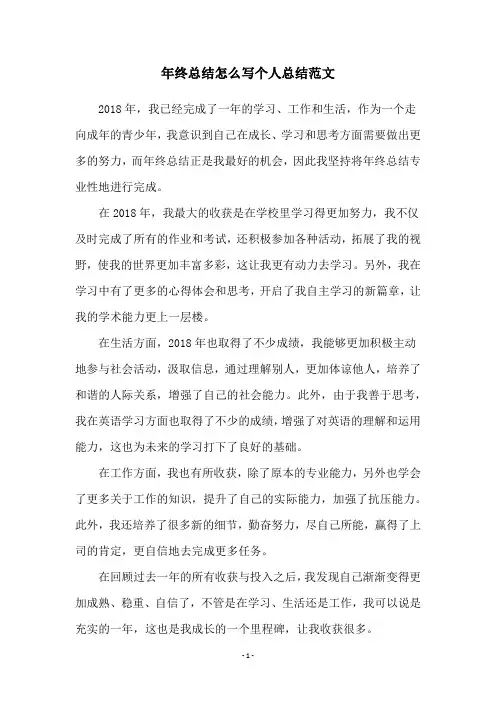 年终总结怎么写个人总结范文