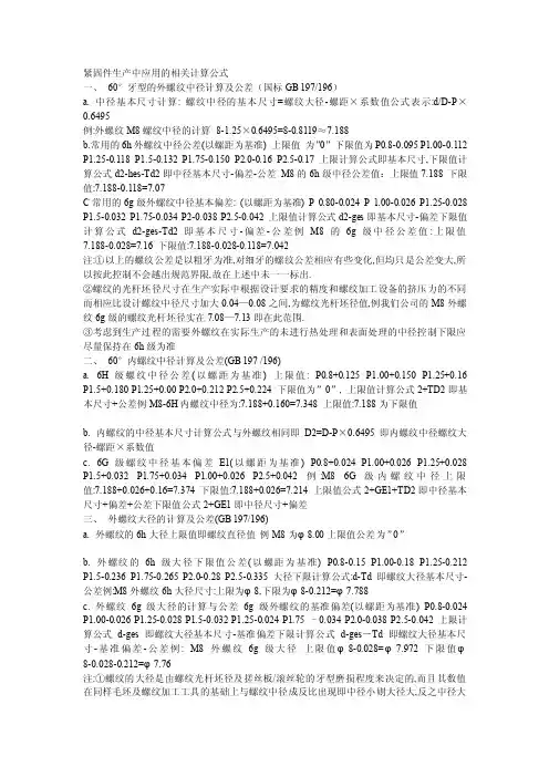 [指南]螺纹大径、中径、小径计算公式