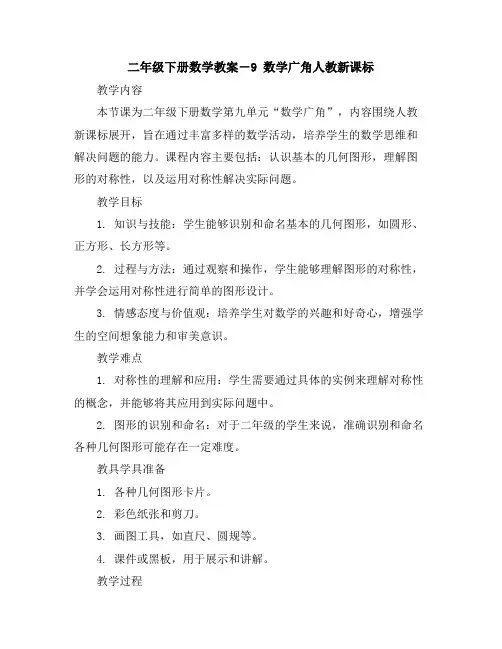 二年级下册数学教案-9数学广角-人教新课标