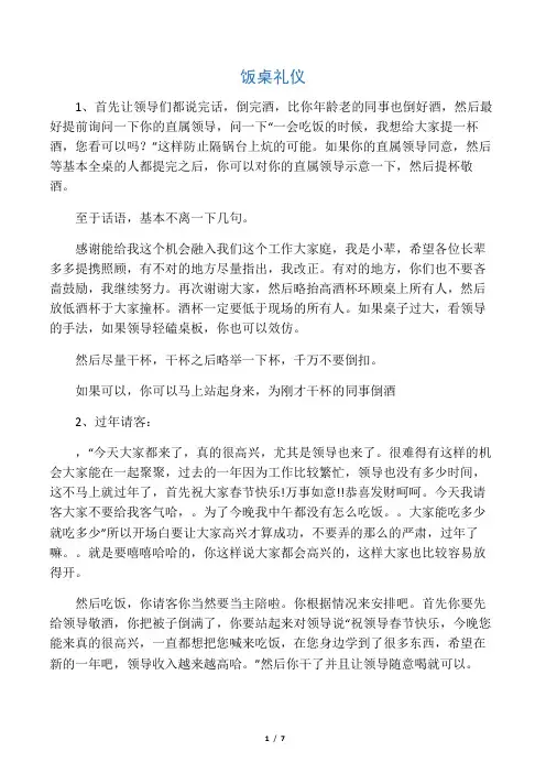 最全饭桌礼仪