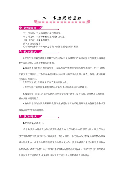 最新苏教版五年级数学上册第二单元多边形的面积 优秀教学设计含反思习题