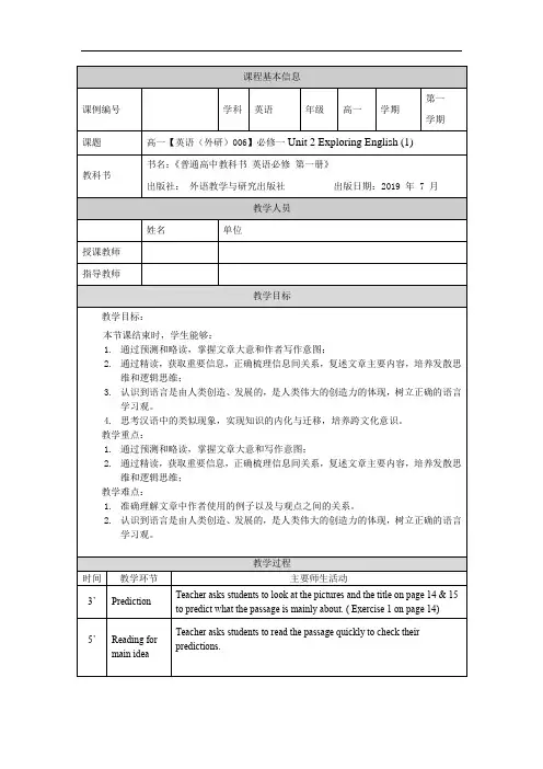 高一 【英语(外研版)】必修一Unit 2 Exploring English