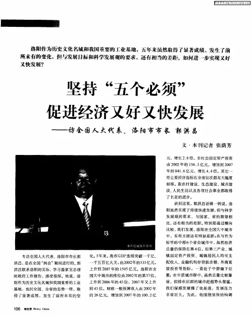 坚持“五个必须” 促进经济又好又快发展——访全国人大代表、洛阳市市长郭洪昌