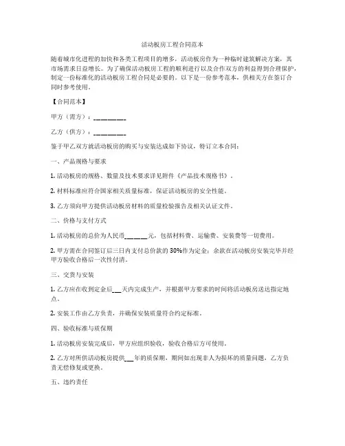 活动板房工程合同范本