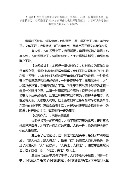 2019年高考作文模拟押题及范文：视野决定高度
