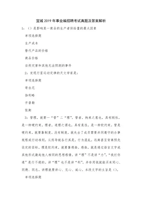 《宜城2019年事业编招聘考试真题及答案解析》