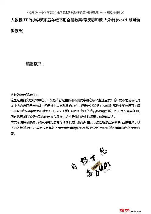 人教版(PEP)小学英语五年级下册全册教案(带反思和板书设计)[2]