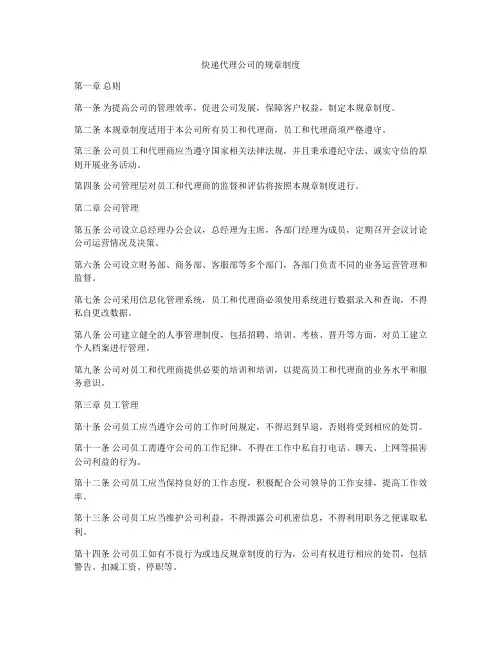 快递代理公司的规章制度