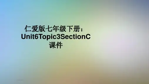 仁爱版七年级下册：Unit6Topic3SectionC课件