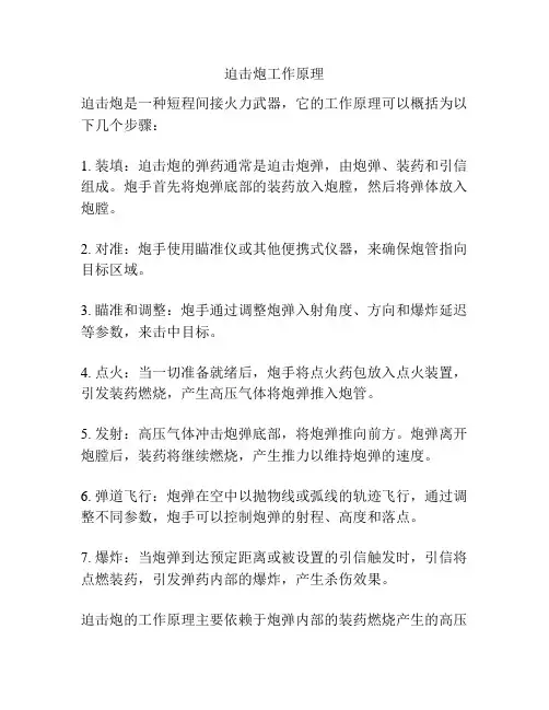 迫击炮工作原理