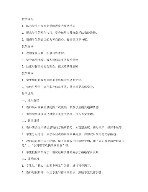 公开课作文教案范文模板