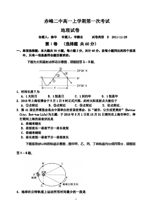 高一地理期末考试题