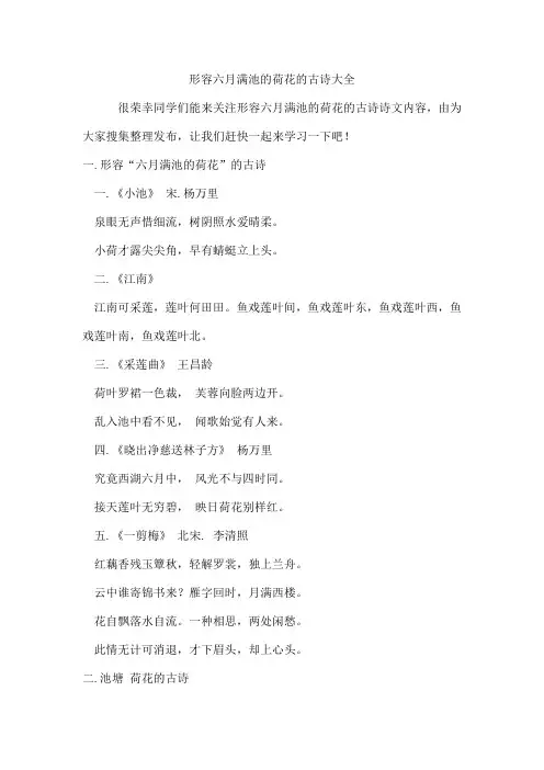 形容六月满池的荷花的古诗
