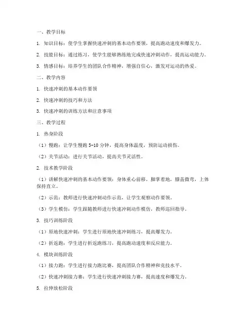 快速冲刺教案设计说明模板