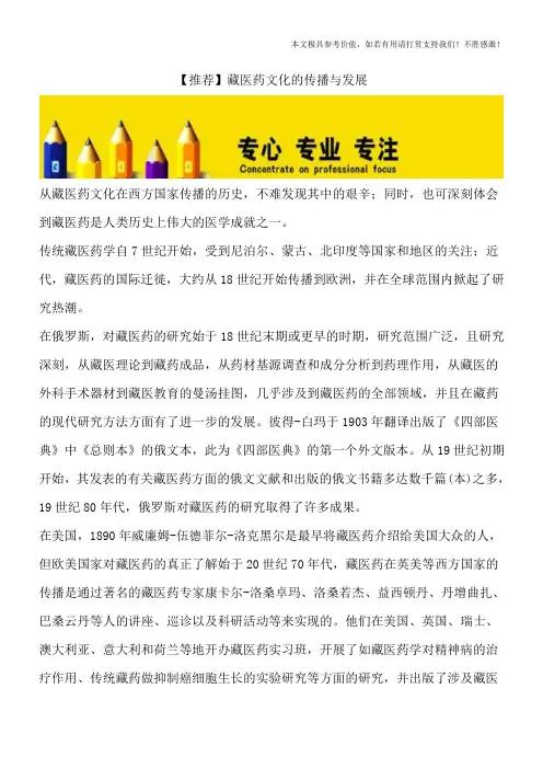 【推荐】藏医药文化的传播与发展