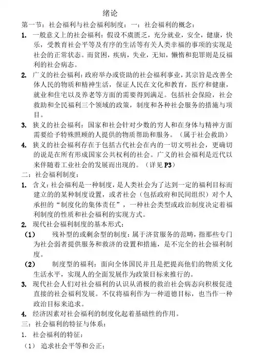 现代社会福利思想