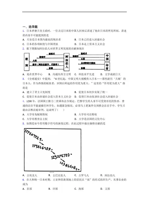 新中考九年级历史上第四单元封建时代的亚洲国家试题含答案(1)