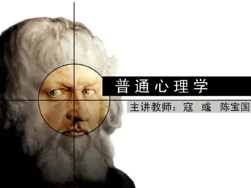 普通心理学(北师大精品课程)11 差别感受性与差别阈限