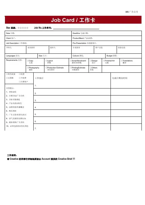 工作卡Brief单(广告行业通用)