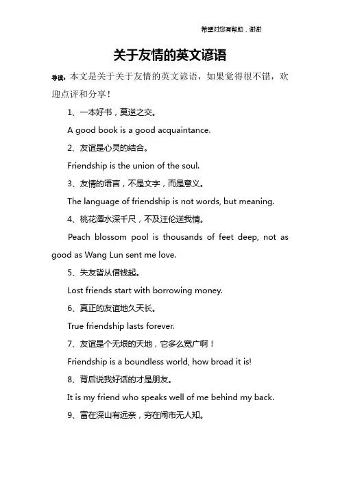 关于友情的英文谚语