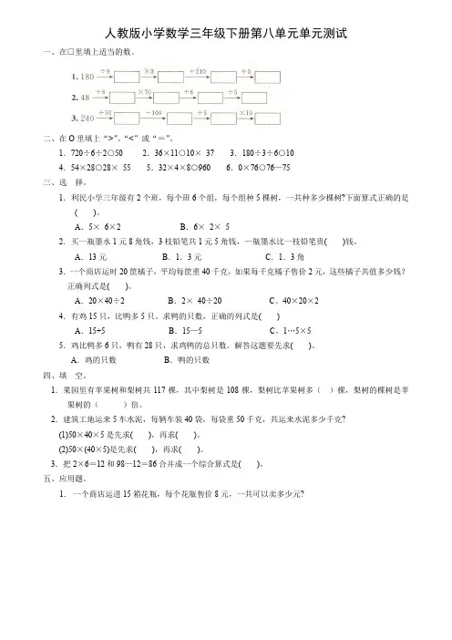 人教版三年级数学下学期第8单元《解决问题》试卷及答案