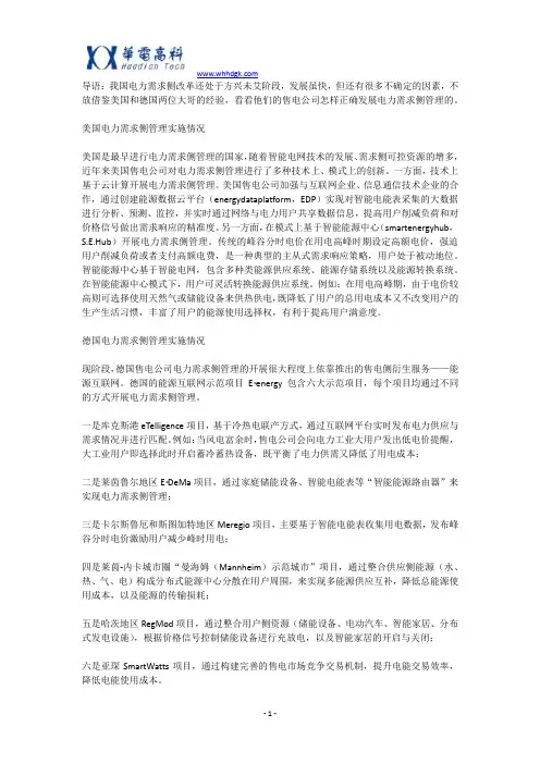 美德两国如何对电力需求进行管理