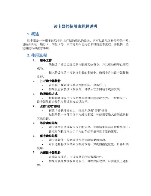 读卡器的使用流程解说明