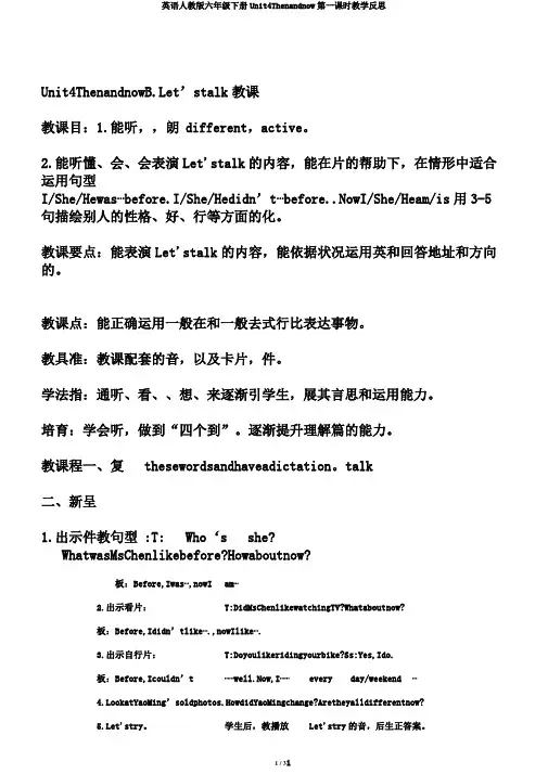 英语人教版六年级下册Unit4Thenandnow第一课时教学反思