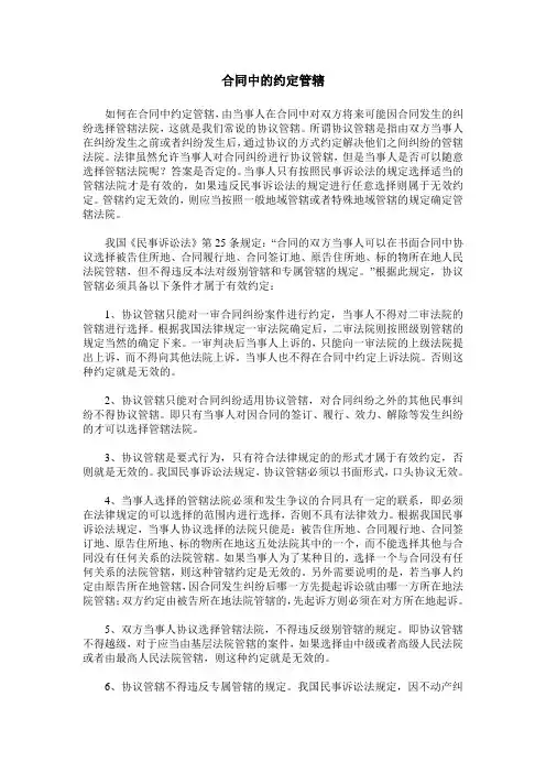 合同中的约定管辖